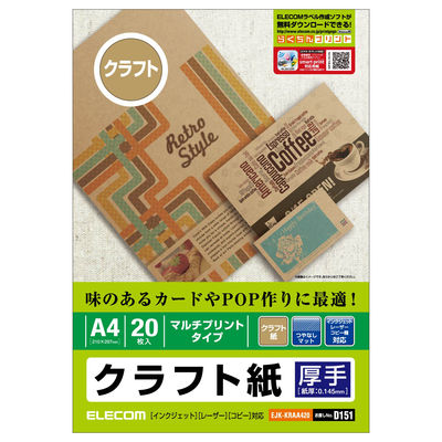 エレコム クラフト紙/厚手/A4/20枚 EJK-KRAA420 1個（直送品）
