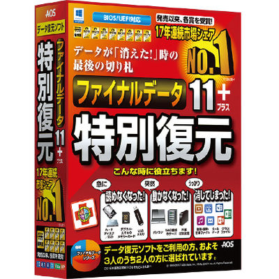 AOSテクノロジーズ ファイナルデータ１１ｐｌｕｓ 特別復元版 FD10-1 1本（直送品） - アスクル