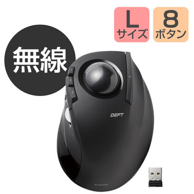 トラックボールマウス 無線 8ボタン 光学式 人差し指 チルトホイール搭載 高性能 DEFT ブラック M-DT2DRBK エレコム 1個（直送品）