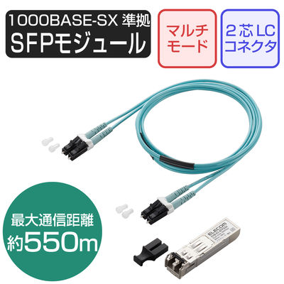 SFPモジュール 1000BASE-SX 光トランシーバ 耐熱50℃対応 3年保証 EHB-EX-SFPGSX エレコム 1個（直送品）