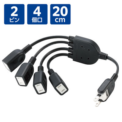 延長コード 電源タップ コンセント×4 20cm 4個口 ACアダプタを4個つなげるケーブル 黒 T-ADR4BK エレコム 1個（直送品）