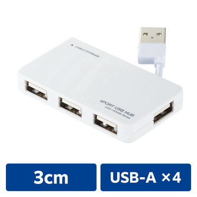 USBハブ USB-A×4ポート ケーブル収納 USB2.0 バスパワー ホワイト U2H-YKN4BWH エレコム 1個（直送品）