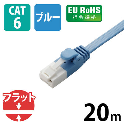 LANケーブル フラット 20m cat6準拠 爪折れ防止 ギガビット より線 ブルー LD-GFT/BU200 エレコム 1個（直送品）