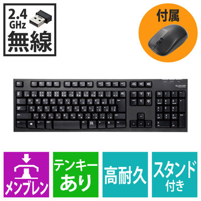 ワイヤレスキーボード マウスセット 無線 フルサイズ 高耐久 メンブレン ブラック TK-FDM063BK エレコム 1個（直送品）