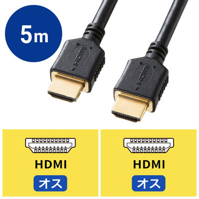 サンワサプライ プレミアムHDMIケーブル 5m 黒 KM-HD20-P50 1本（直送品）