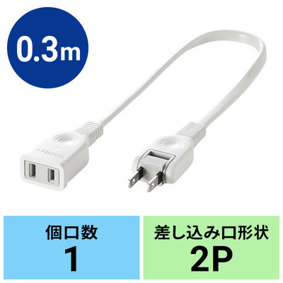 サンワサプライ 電源延長コード TAP-EX21003 1本（直送品）