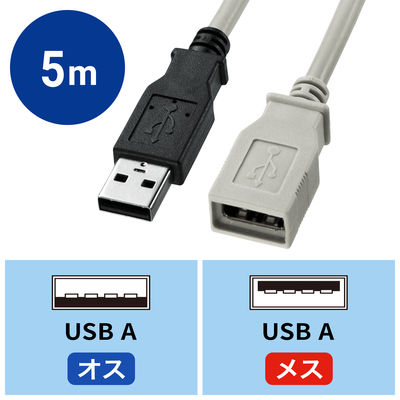 USB Aケーブル　USB-A（オス）USB-A（メス）　5m　USB2.0　KU-EN5K　サンワサプライ　1本（直送品）