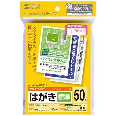 サンワサプライ マルチはがき・標準 JP-DHKMT01N 1冊（直送品）