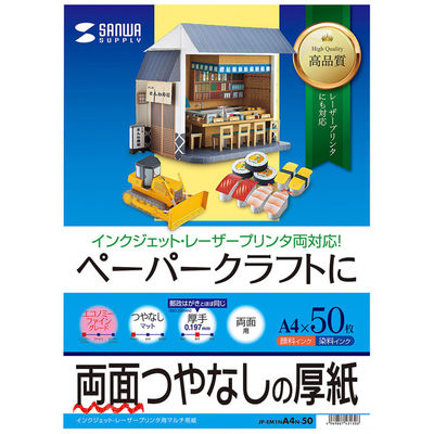 サンワサプライ インクジェット厚紙 JP-EM1NA4N-50 1個（直送品）