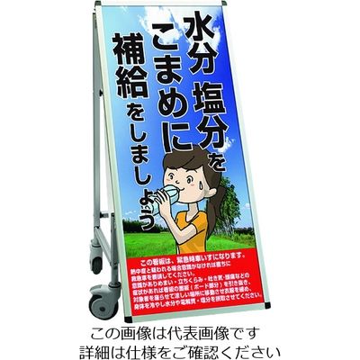 TOKISEI サポートサインスマート 車いすタイプ標語・ホワイトボード付 水分塩分こまめに補給しましょう SPSSISUHBWB23 1台（直送品）