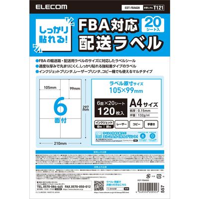 エレコム 配送ラベル/FBA対応/120枚/6面×20シート EDT-FBA620 1袋（直送品）
