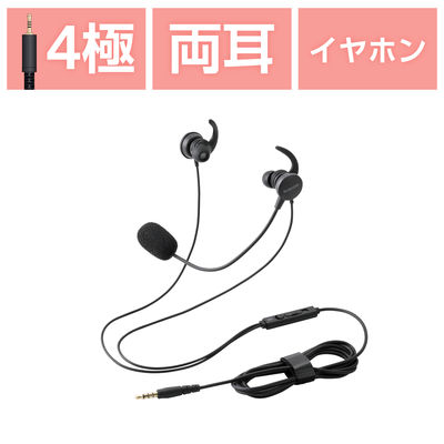 エレコム ヘッドセット 両耳カナル型 有線 マイクアーム付き 4極3.5Φ ブラック HSーEP21STBK 1個（直送品）