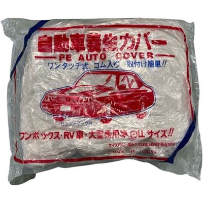 アズワン ポリ自動車カバー1BOX 67-8192-38 1枚（直送品）