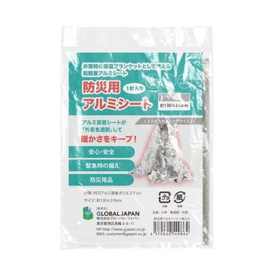 グローバル・ジャパン 防災用アルミシート 68-4132-64 1枚（直送品）