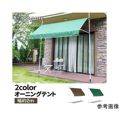ネクストイノベーション TOOLS LIFE 日よけオーニングテント2Mグリーン ONGTT-2G 1個 67-8029-06（直送品）