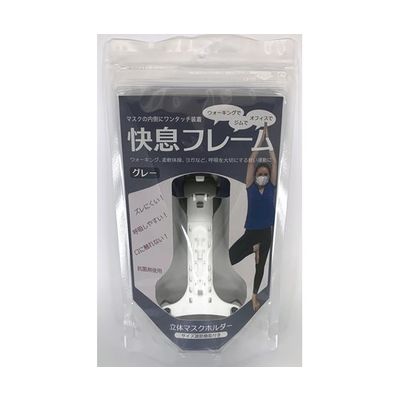 ヒロテック 快息フレーム グレー HT2101-002G 1個 64-9699-66（直送品）