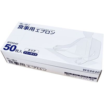 小野商事 食事用エプロン 使い捨て 50枚入 WS6640 1箱(50枚) 67-6609-85（直送品）