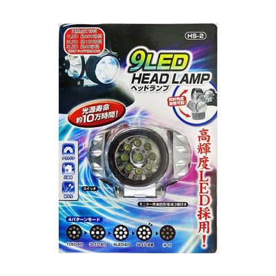 長谷伸ハンマー 9LED ヘッドランプ HS-2 1個 63-5428-45（直送品）