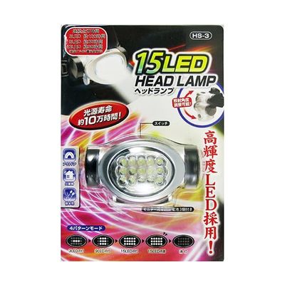 長谷伸ハンマー 15LED ヘッドランプ HS-3 1個 63-5428-46（直送品）
