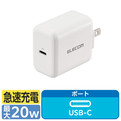 USB充電器 USB-C PD 20W タイプC×1ポート ホワイト EC-AC09WH エレコム 1個（直送品）