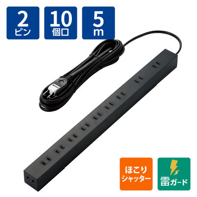 延長コード 電源タップ 5m 2ピン 10個口 固定&吊下可能 雷ガード ほこり防止 黒 ECT-0105BK エレコム 1個（直送品）