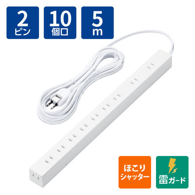 延長コード 電源タップ 5m 2ピン 10個口 固定&吊下可能 雷ガード ほこり防止 白 ECT-0105WH エレコム 1個（直送品）