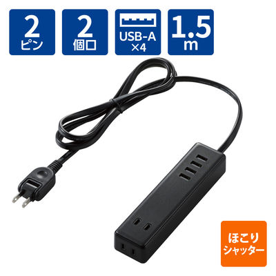 USBタップ 電源タップ 延長コード AC 2個口 USB A×4 1.5m ブラック ECT-0415BK エレコム 1個（直送品）