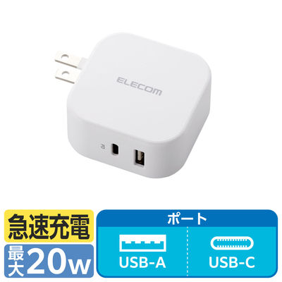 USB充電器 コンセント PD 20W USB-C×1 USB-A×1 白 MPA-ACCP20WH エレコム 1個（直送品）