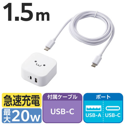 USB充電器 PD 20W USB-C A 各1ポート タイプC-Cケーブル付属　白顔付 MPA-ACCP21WF エレコム 1個（直送品）