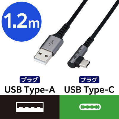 USBケーブル タイプC (A-C) 1.2m 認証品 L字 抗菌 ブラック MPA-ACL12NBK エレコム 1個（直送品）