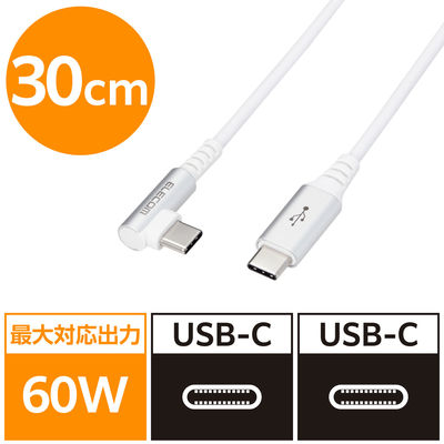タイプCケーブル (USB-C to C) PD対応 60W L型 30cm 白 MPA-CCL03NWH エレコム 1本（直送品）