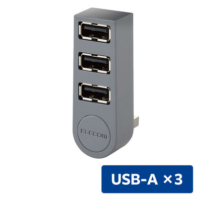 USBハブ 直挿し USB-A×3ポート USB2.0 スイングコネクタ グレー U2H-TZ325BGY/EC エレコム 1個（直送品）
