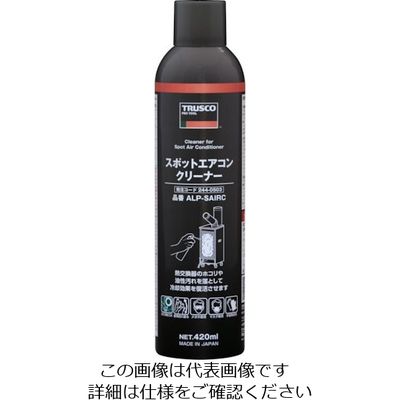 トラスコ中山 TRUSCO スポットエアコンクリーナー 420ml ALP-SAIRC 1本 244-0503（直送品）