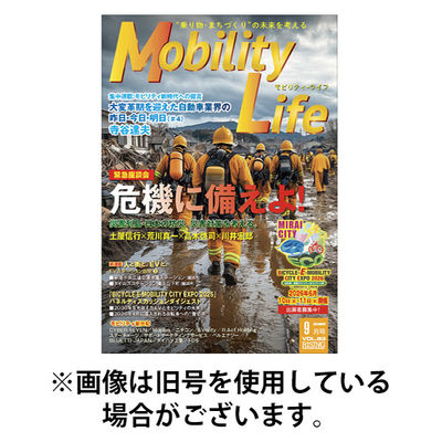 Mobility Life 2026/01/10発売号から1年(6冊)(雑誌)（直送品）