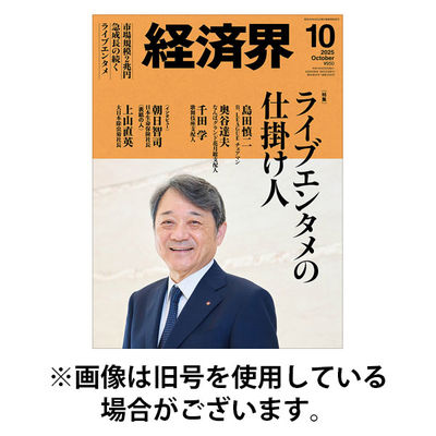 経済界 2026/01/22発売号から1年(12冊)(雑誌)（直送品）