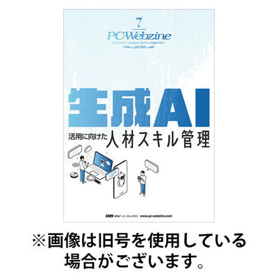 PC-Webzine（ピーシーウェブジン） 2026/01/25発売号から1年(12冊)(雑誌)（直送品）