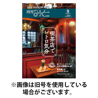 月刊みと 2026/01/01発売号から1年(12冊)(雑誌)（直送品）