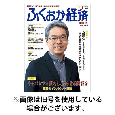 ふくおか経済 2026/01/01発売号から1年(12冊)(雑誌)（直送品）