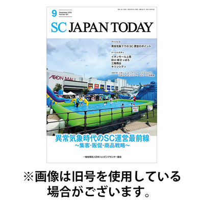 SC JAPAN TODAY（エスシージャパントゥデイ） 2026/01/01発売号から1年(10冊)(雑誌)（直送品）