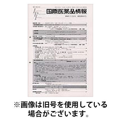 国際医薬品情報 2026/01/12発売号から1年(12冊)(雑誌)（直送品）