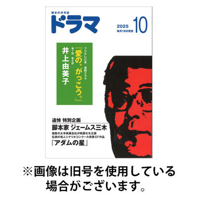ドラマ 2026/01/17発売号から1年(12冊)(雑誌)（直送品）