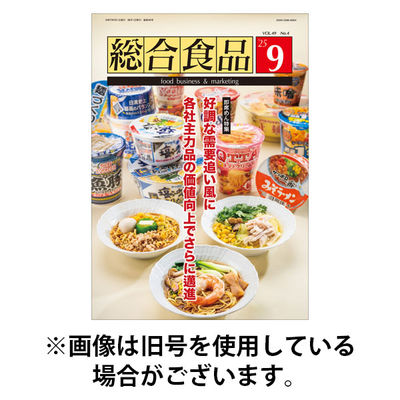 総合食品 2026/01/01発売号から1年(12冊)(雑誌)（直送品）