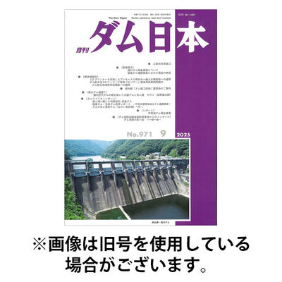ダム日本 2026/01/10発売号から1年(12冊)(雑誌)（直送品）
