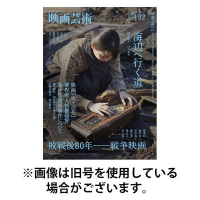 映画芸術 2026/01/30発売号から1年(4冊)(雑誌)（直送品）