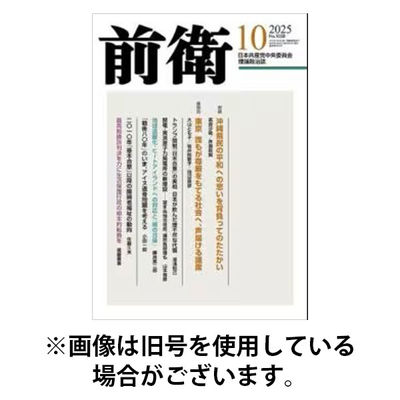 前衛 2026/01/08発売号から1年(12冊)(雑誌)（直送品）