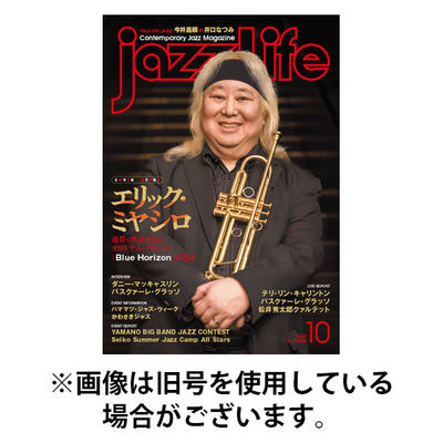 jazzLife（ジャズライフ） 2026/01/14発売号から1年(12冊)(雑誌)（直送品）