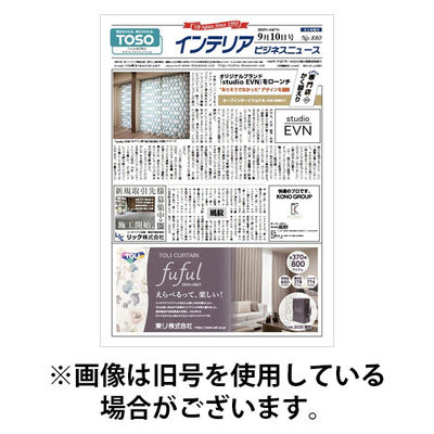 インテリアビジネスニュース 2026/01/10発売号から1年(24冊)(雑誌)（直送品）