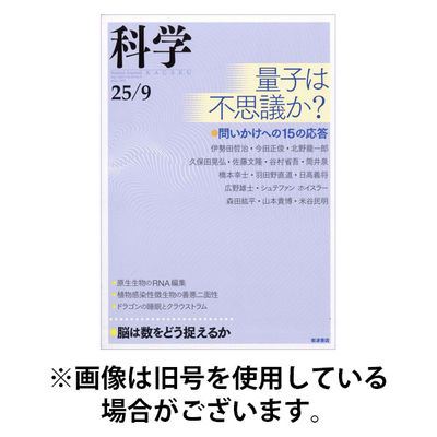 科学 2026/01/28発売号から1年(12冊)(雑誌)（直送品）