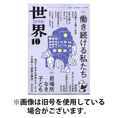 世界 2026/01/08発売号から1年(12冊)(雑誌)（直送品）