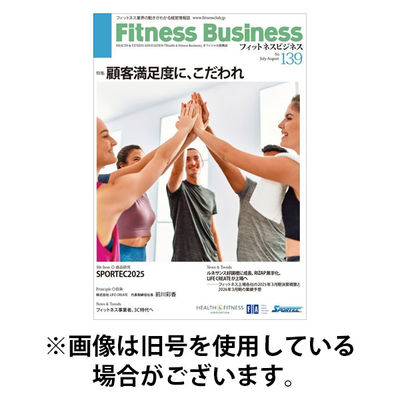 フィットネスビジネス(Fitness Business) 2026/01/25発売号から1年(6冊)(雑誌)（直送品）